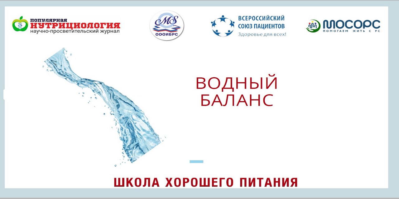 23.11.2023 Школа хорошего питания. Лекция «ВОДА»