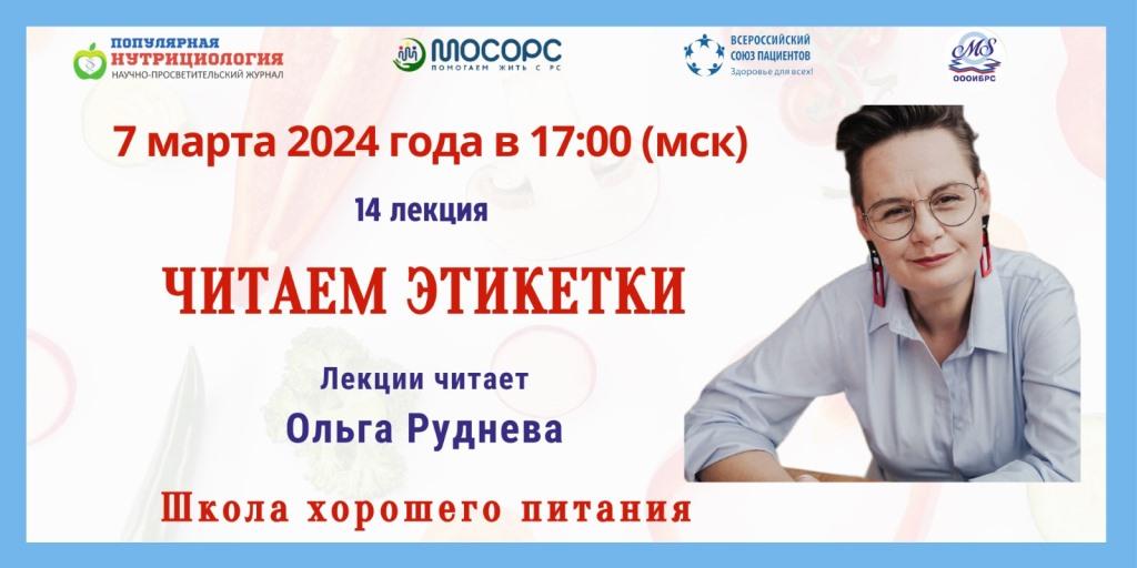 Приглашение на Вебинар. Школа Хорошего Питания. «Читаем этикетки»