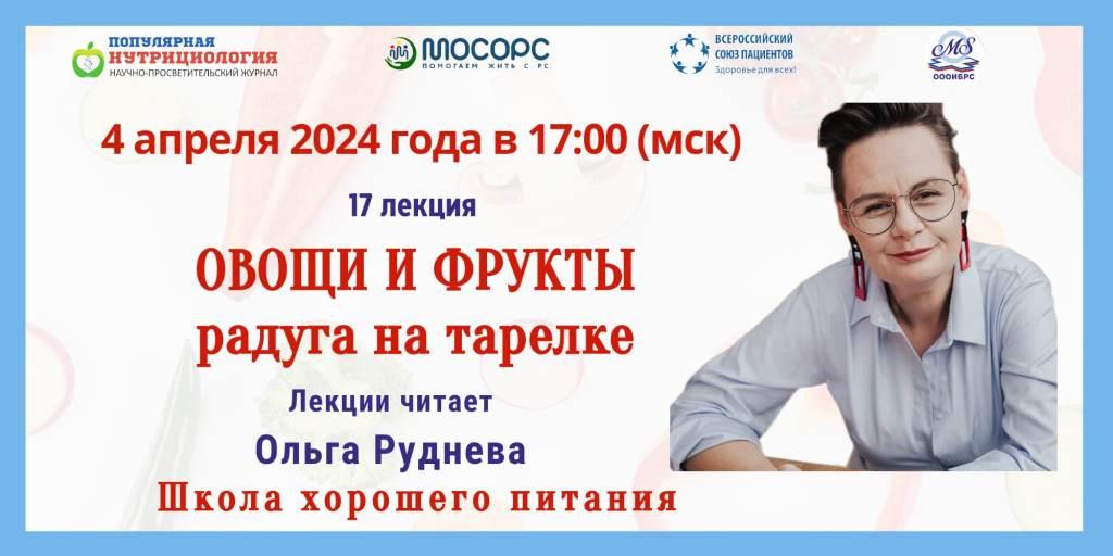 Приглашение на Вебинар. Школа хорошего питания. «Овощи и фрукты. Радуга на тарелке»