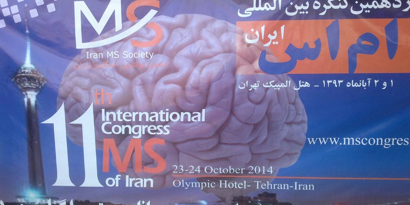 27.10.2014 Тегеран. XI Международный конгресс по исследованию и лечению рассеянного склероза