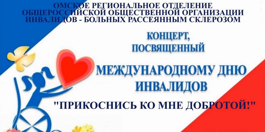 03.12.2020 Омск. «Прикоснись ко мне добротой!»