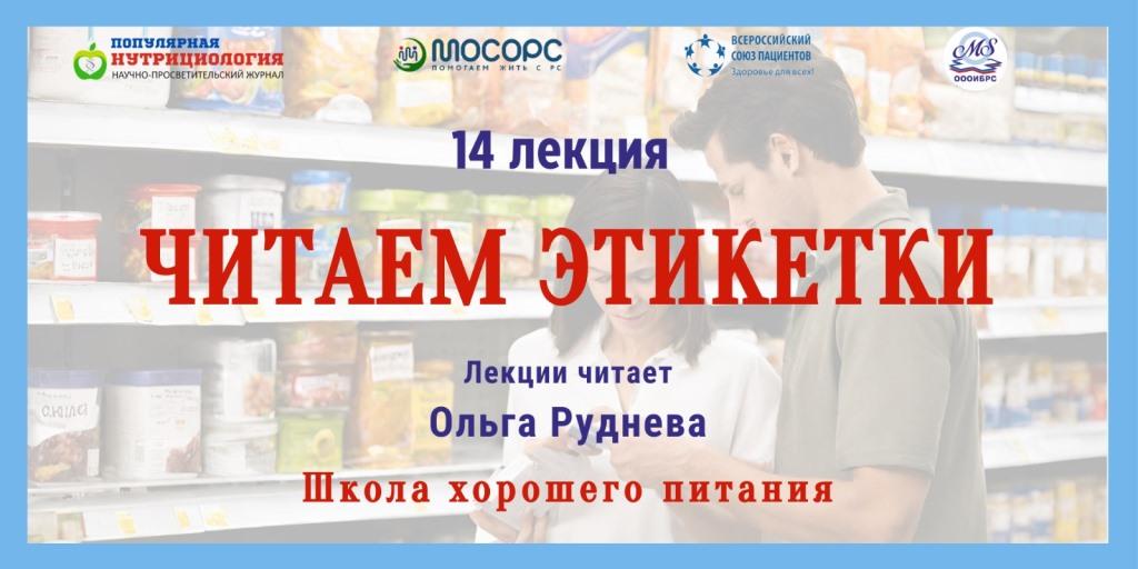 07.03.2024 Школа хорошего питания. «Читаем этикетки»
