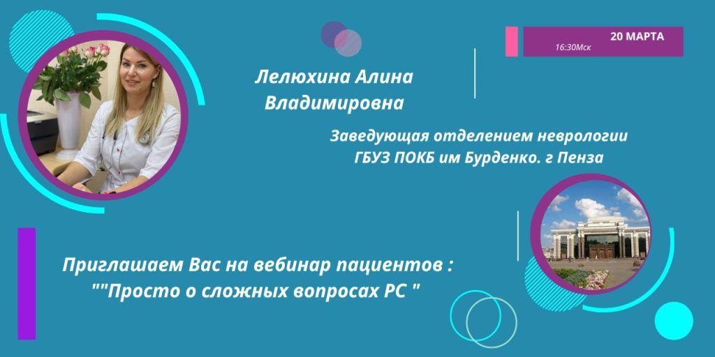 20 марта состоится вебинар «Просто о сложных вопросах. г. Пенза»