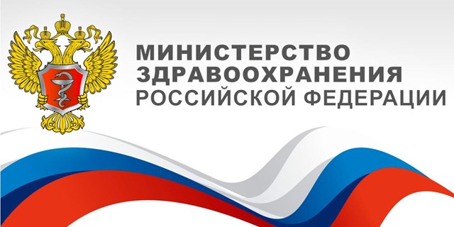 11.02.2015 Круглый стол МЗ РФ