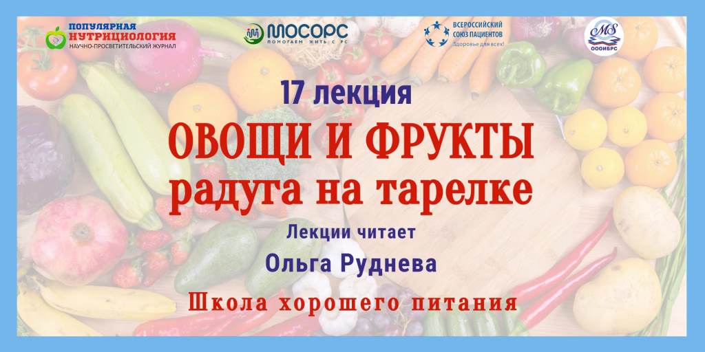 04.04.2024 Школа хорошего питания. «Овощи и фрукты. Радуга на тарелке»