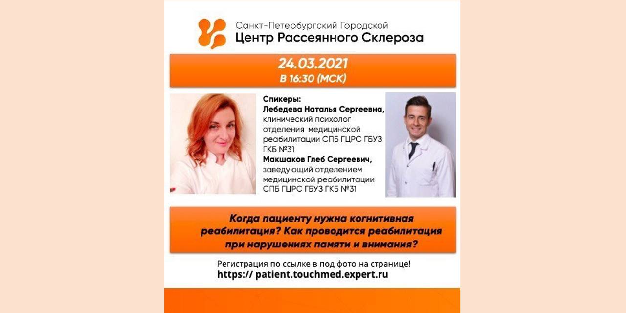 23.03.2021 Лекция из цикла по реабилитации пациентов с РС