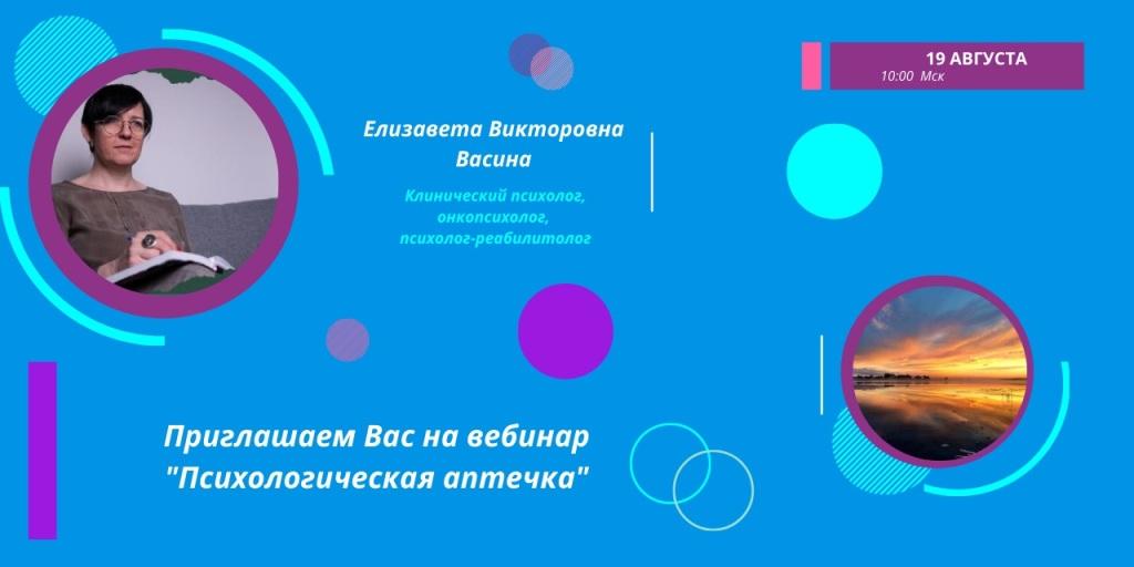 17.08.2022 Пойми меня. Регистрация на вебинар (19 августа)