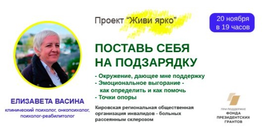 Приглашение на психологический онлайн тренинг. Поставь себя на подзарядку