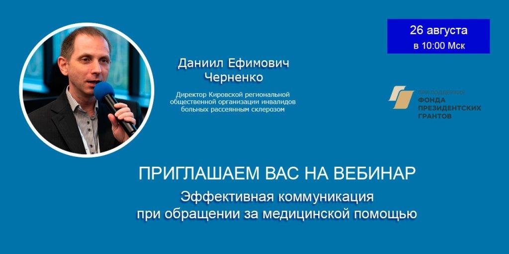 24.08.2022 Пойми меня. Регистрация на вебинар (26 августа)