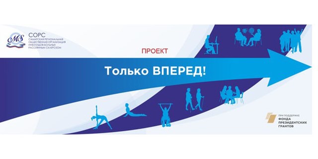 01.02.2023 Самара. Пресс-релиз "Только ВПЕРЕД!"