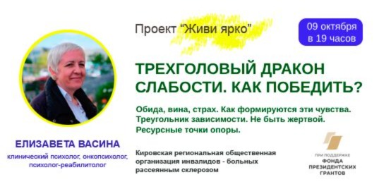 Приглашение на онлайн встречу с психологом. Трехголовый дракон слабости