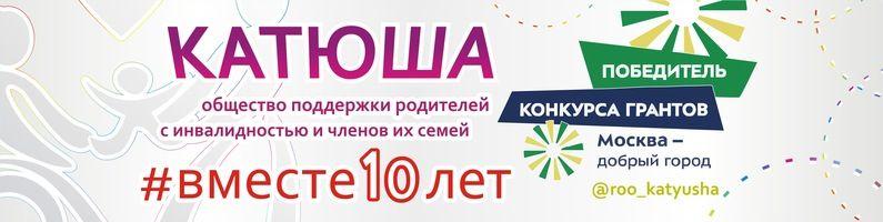 08.06.2020 Объявление. КАТЮША марафон июнь