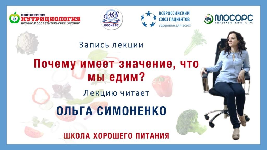 12.10.2023 Почему имеет значение, что мы едим?