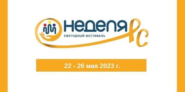 Приглашение на Конференцию по реабилитации пациентов с диагнозом рассеянный склероз