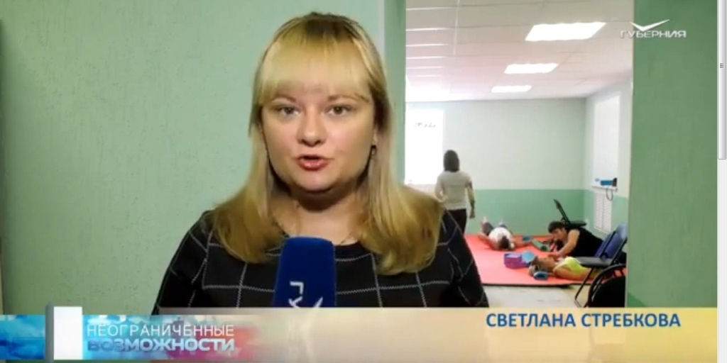 30.08.2020 КОмплексная RЕабилитация. «Неограниченные возможности»