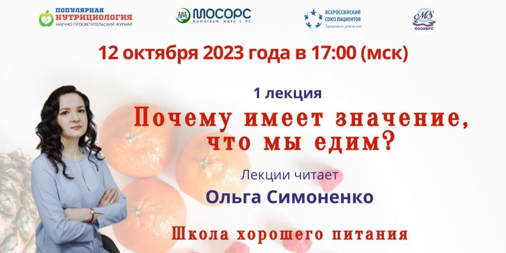 Приглашение на вебинар «Почему имеет значение, что мы едим?»