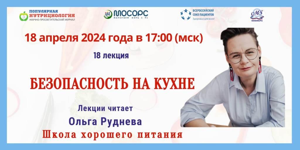 Приглашение на Вебинар. Школа хорошего питания. «Безопасность на кухне»